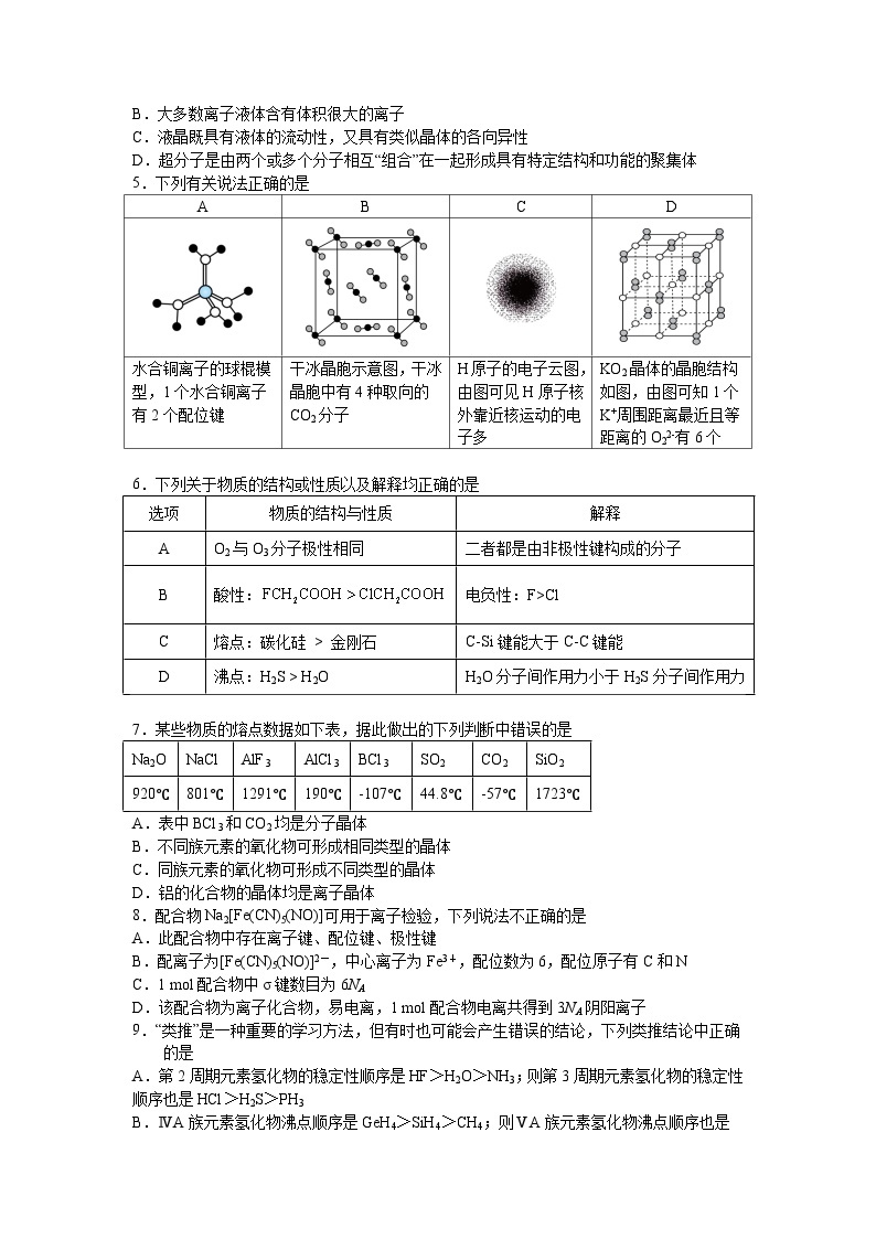 2024湖北省武昌实验中学高二下学期3月月月考试题化学含答案02