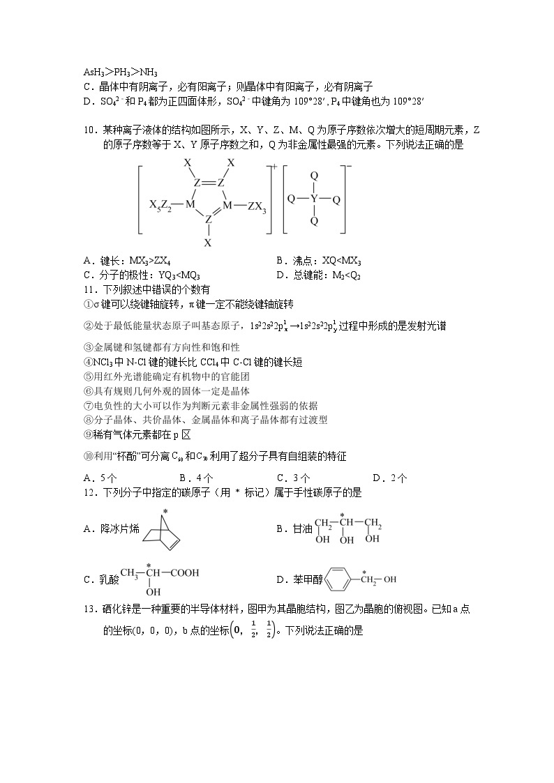 2024湖北省武昌实验中学高二下学期3月月月考试题化学含答案03