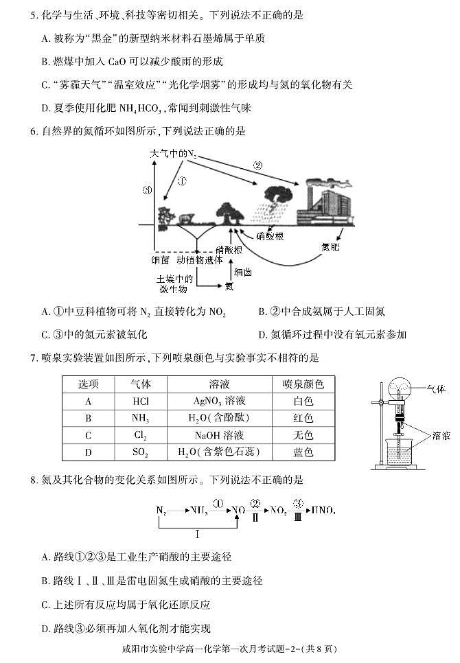 化学-陕西省咸阳市实验中学2023-2024学年高一下学期第一次月考第2页