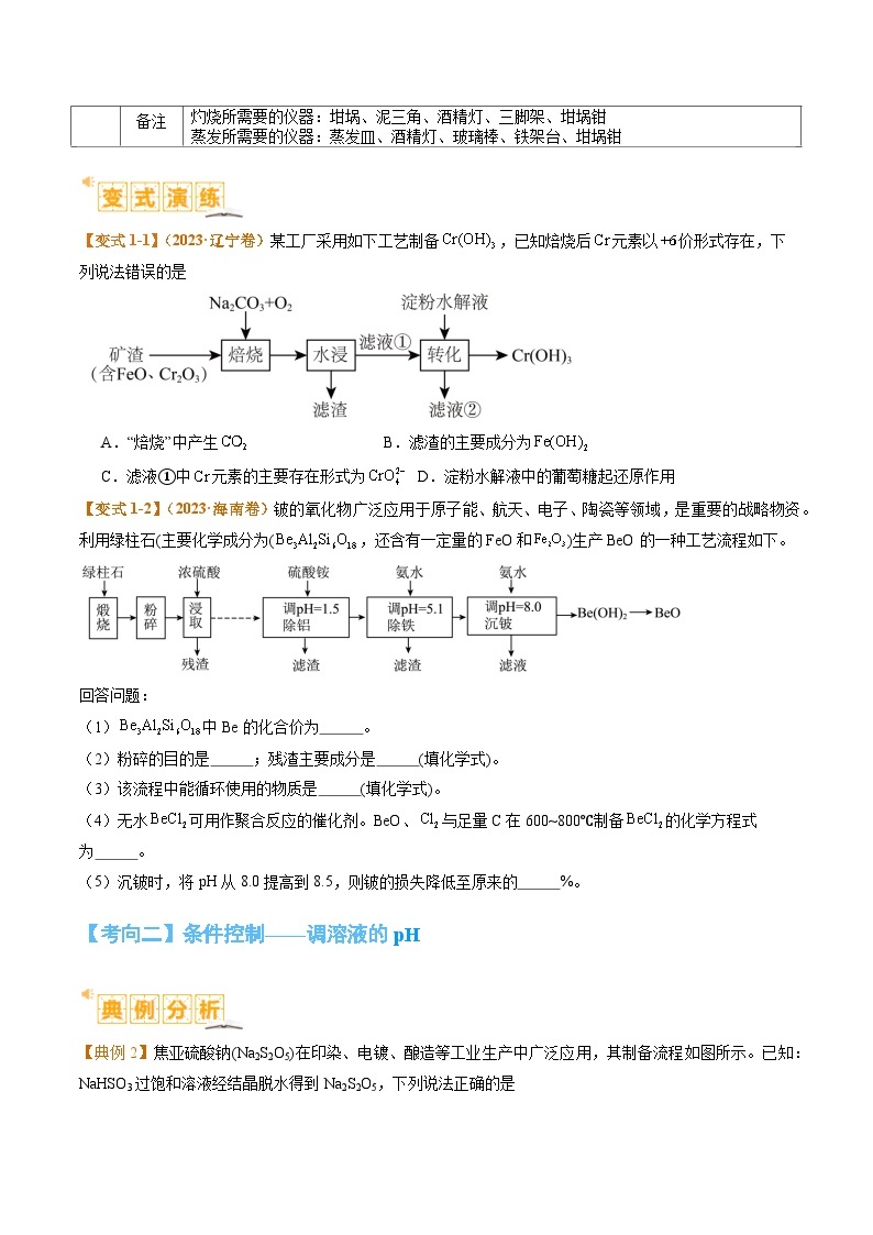 题型06化工微流程-2024年高考化学二轮题型归纳与变式演练（新高考）03