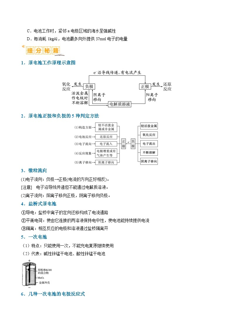 题型11新型电化学装置分析-2024年高考化学二轮题型归纳与变式演练（新高考）02