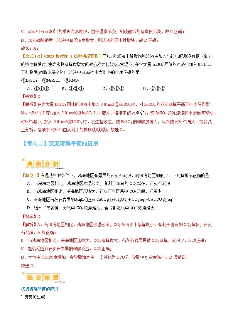 题型15沉淀溶解平衡及图像分析-2024年高考化学二轮题型归纳与变式演练（新高考）03