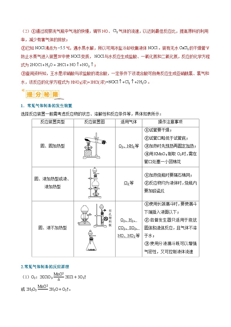 题型17化学实验综合-2024年高考化学二轮题型归纳与变式演练（新高考）03