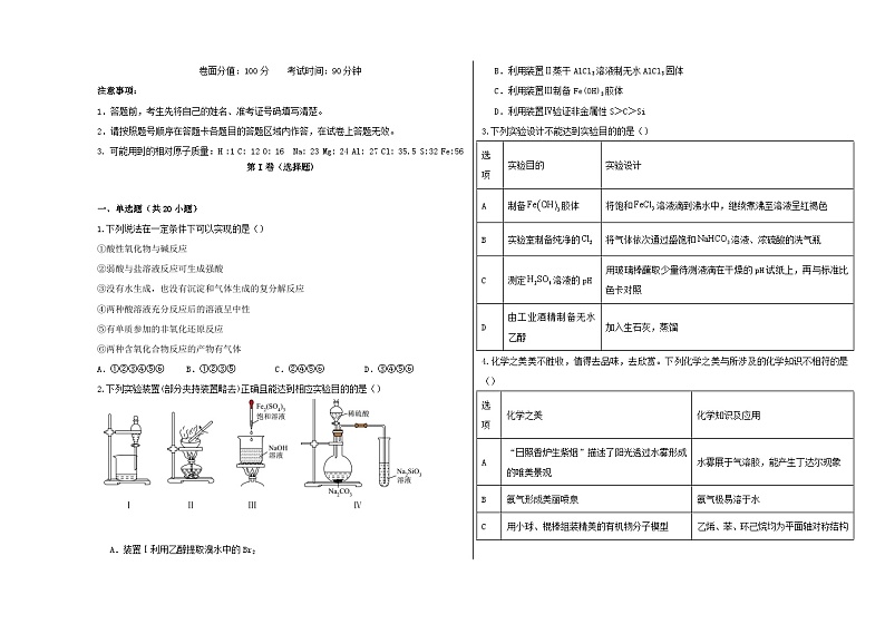 内蒙古通辽市2023_2024学年高三化学上学期第一次月考试卷01