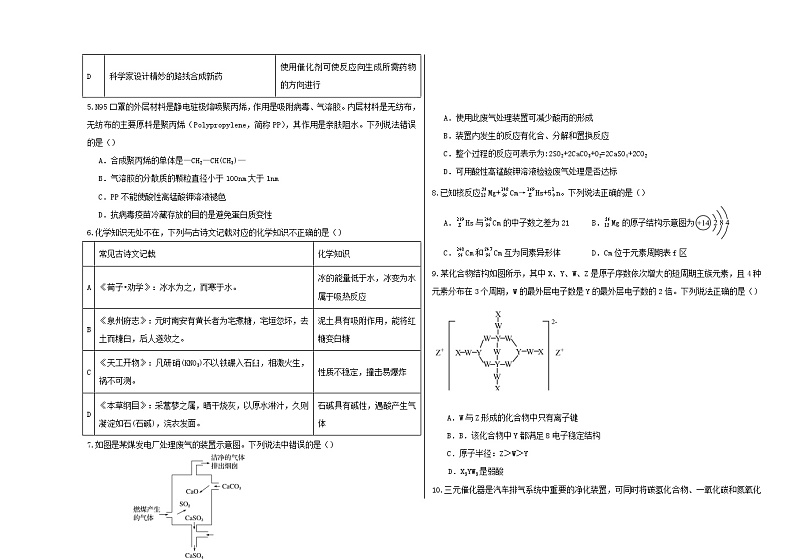 内蒙古通辽市2023_2024学年高三化学上学期第一次月考试卷02