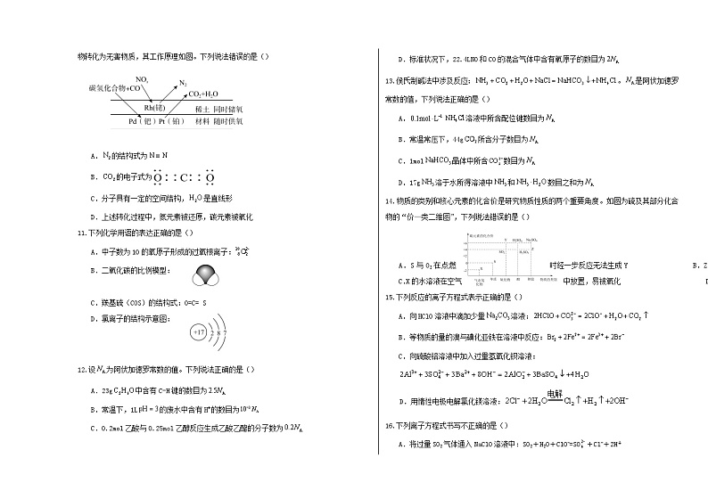 内蒙古通辽市2023_2024学年高三化学上学期第一次月考试卷03