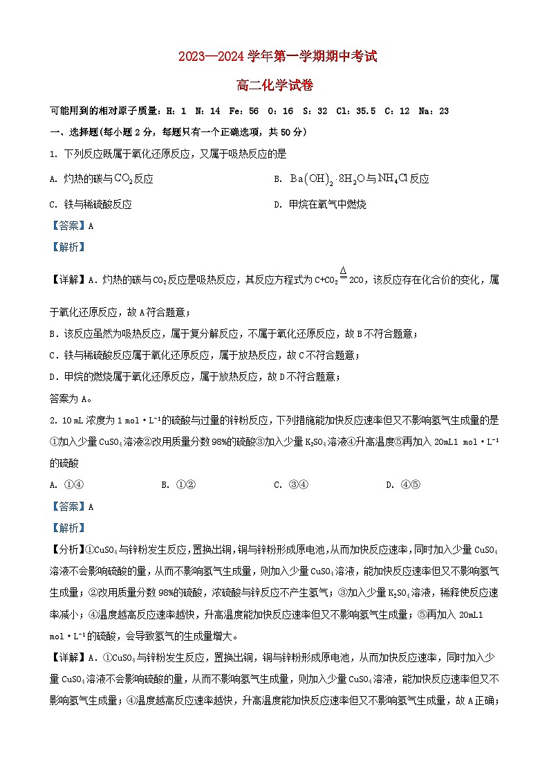 宁夏回族自治区吴忠市2023_2024学年高二化学上学期11月期中试题含解析第1页