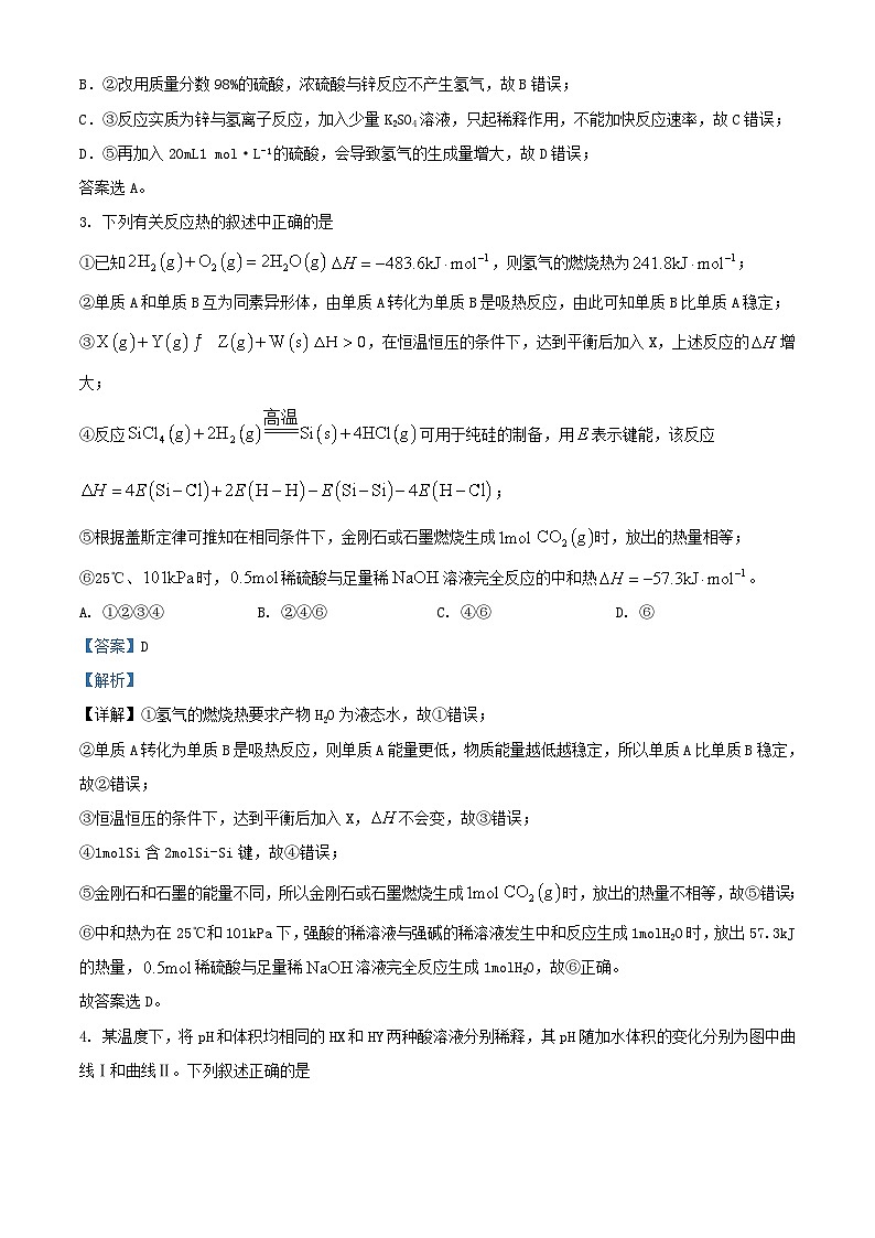 宁夏回族自治区吴忠市2023_2024学年高二化学上学期11月期中试题含解析第2页