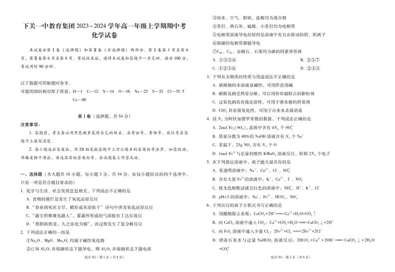 云南省2023_2024学年高一化学上学期期中试题pdf01