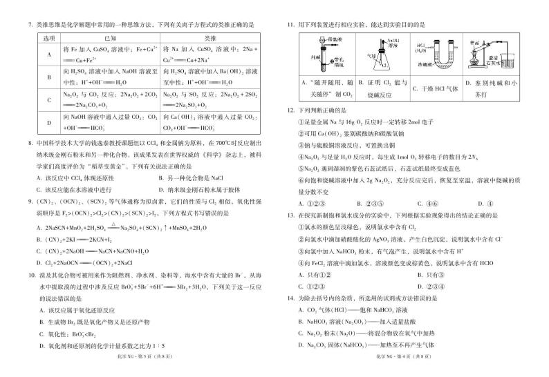 云南省2023_2024学年高一化学上学期期中试题pdf02