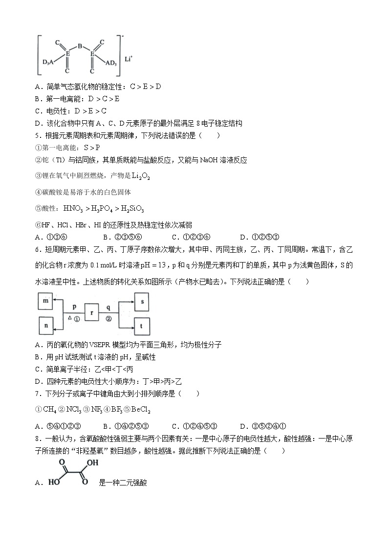 山西省大同市第一中学校2023-2024学年高二下学期3月月考化学试题02