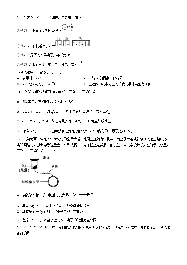 河南省创新发展联盟2023-2024学年高二下学期3月月考化学试题03