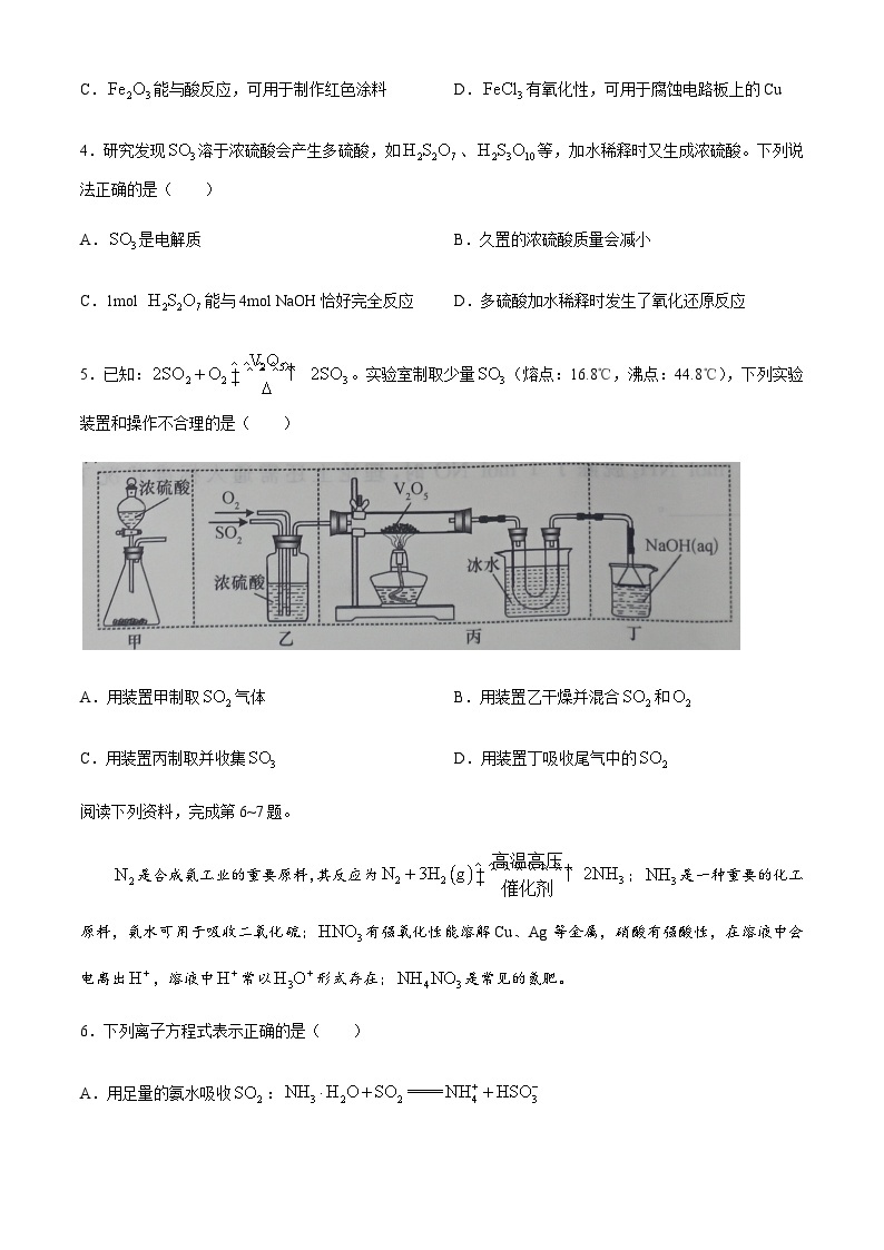 安徽省皖北县中联盟2023-2024学年高一下学期3月月考化学试题（含答案）02