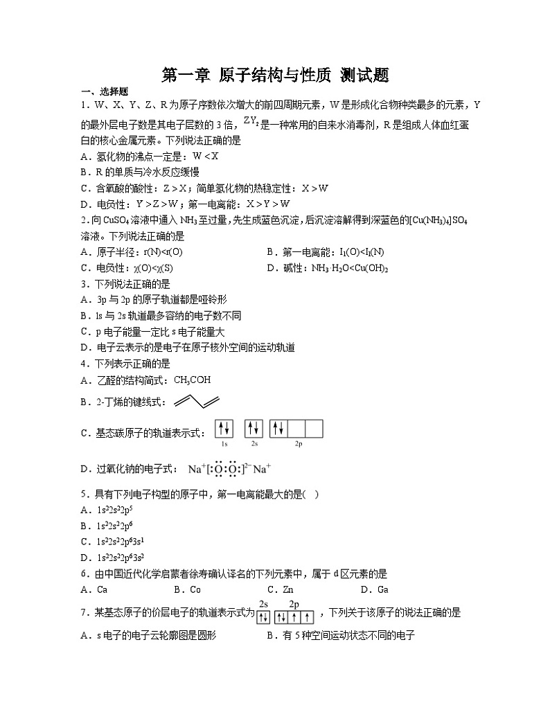 第一章 原子结构与性质 测试题2023-2024学年高二下学期人教版(2019)化学选择性必修2第1页