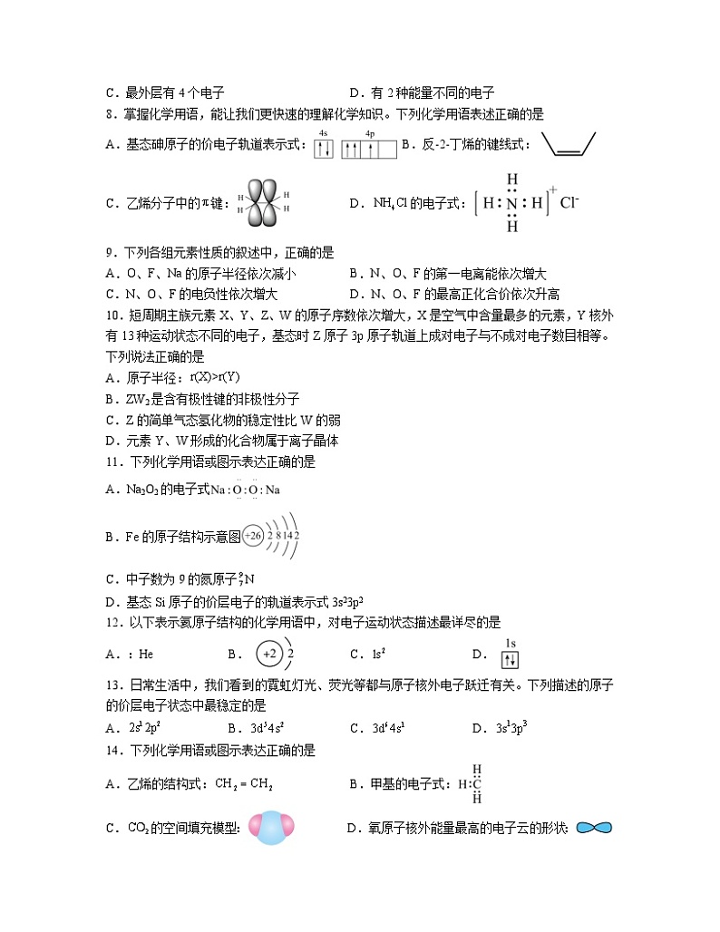 第一章 原子结构与性质 测试题2023-2024学年高二下学期人教版(2019)化学选择性必修2第2页
