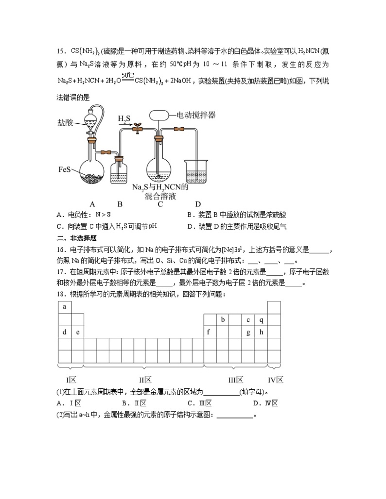 第一章 原子结构与性质 测试题2023-2024学年高二下学期人教版(2019)化学选择性必修2第3页