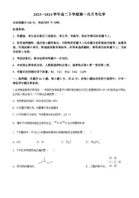 河南省创新发展联盟2023-2024学年高二下学期3月月考化学试题
