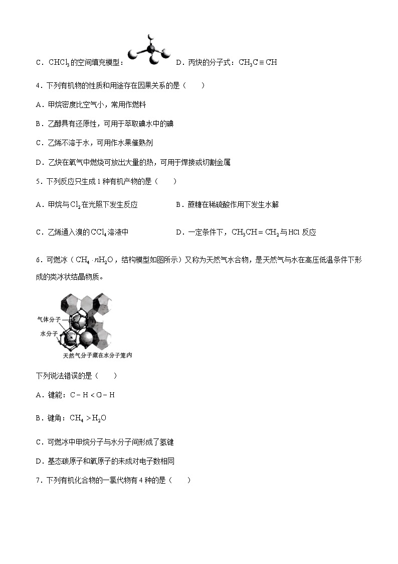 河南省创新发展联盟2023-2024学年高二下学期3月月考化学试题02