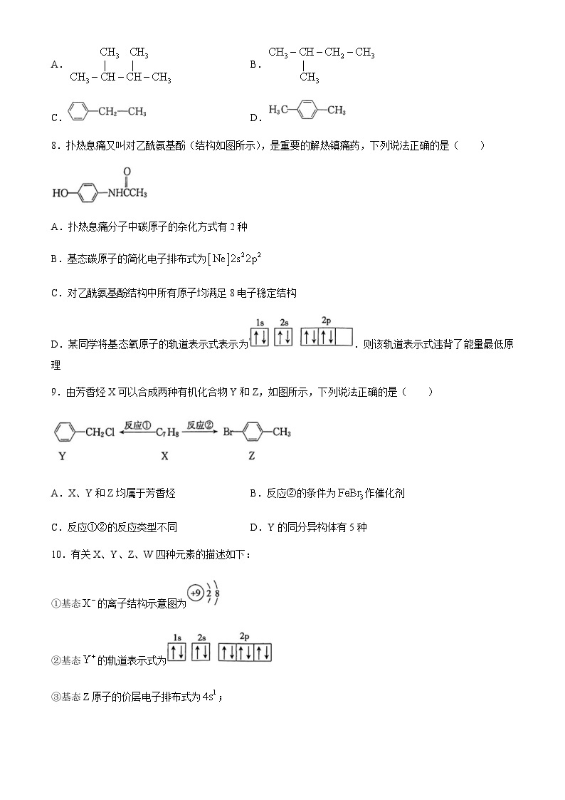 河南省创新发展联盟2023-2024学年高二下学期3月月考化学试题03