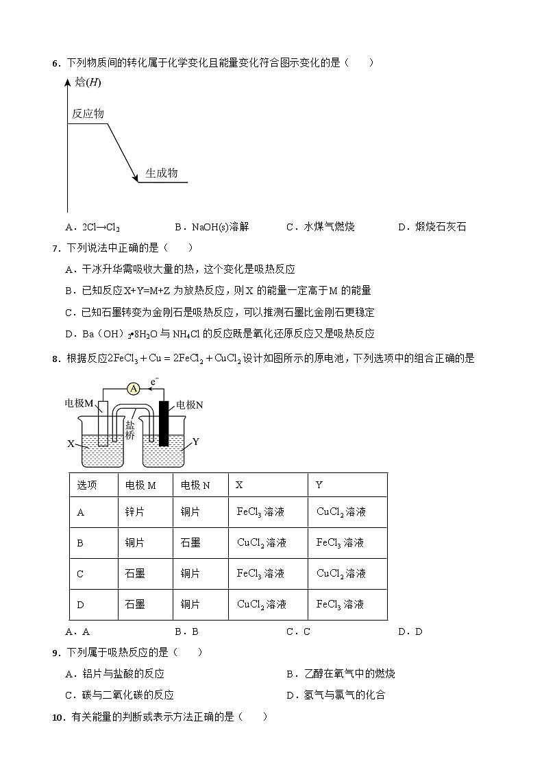 6.1 化学反应与能量变化 课后作业 2023-2024学年高一下学期化学人教版(2019)必修第二册第2页
