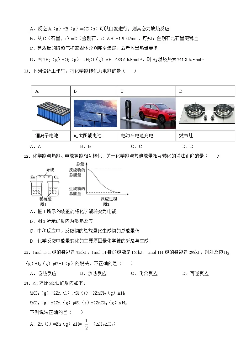 6.1 化学反应与能量变化 课后作业 2023-2024学年高一下学期化学人教版(2019)必修第二册第3页