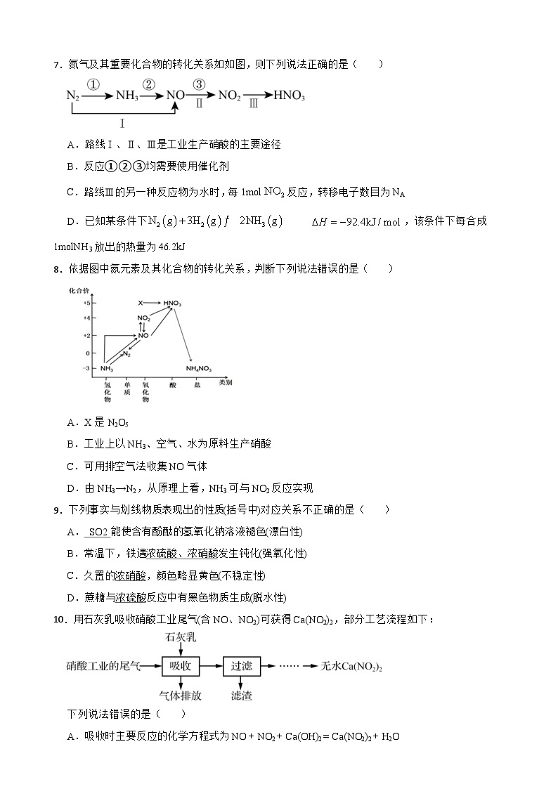 5.2 氮及其化合物 课后作业 2023-2024学年高一下学期化学人教版（2019）必修第二册02