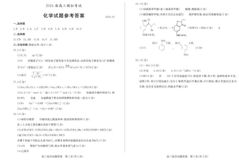 2024届枣庄高三二调化学试题+答案01