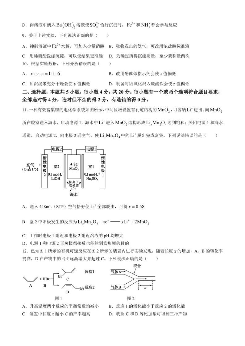 2024届枣庄高三二调化学试题+答案03