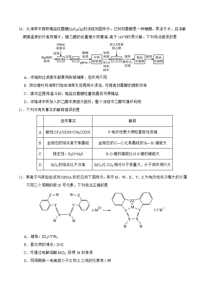 湖南省永州市第一中学2023-2024学年高二下学期3月月考化学试题第3页