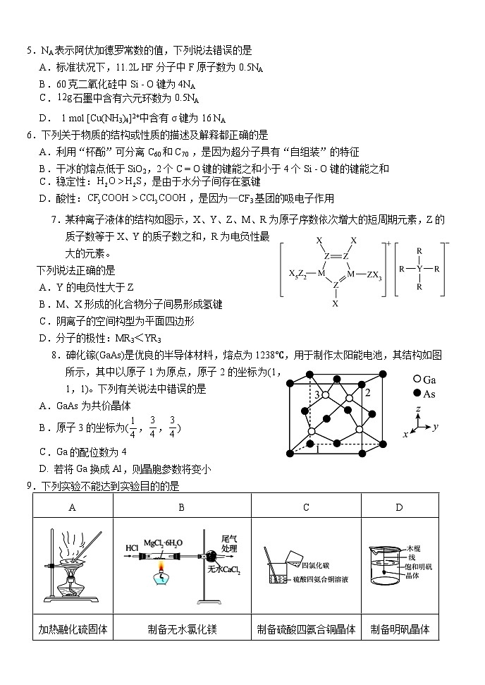 2024荆州沙中学高二下学期3月月考化学试题含答案02