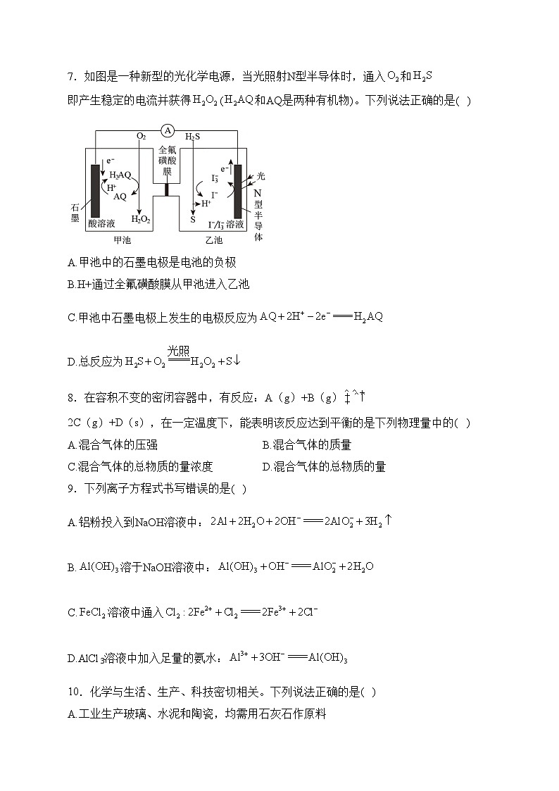 重庆市2024届高三下学期3月月度质量检测化学试卷(含答案)第2页