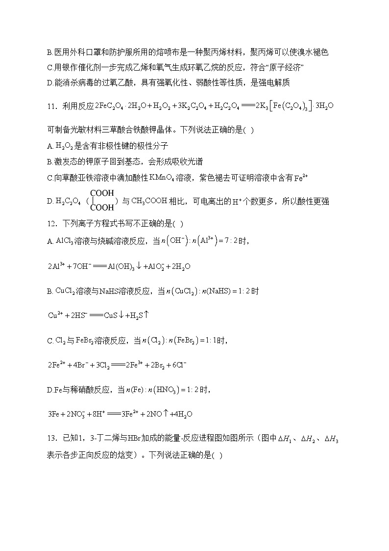 重庆市2024届高三下学期3月月度质量检测化学试卷(含答案)第3页