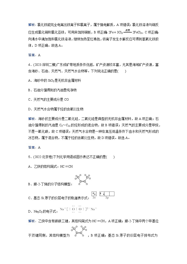 2024届高考化学二轮复习专题强化练(一)含答案第2页
