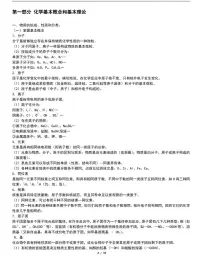2024高考复习化学知识点精编