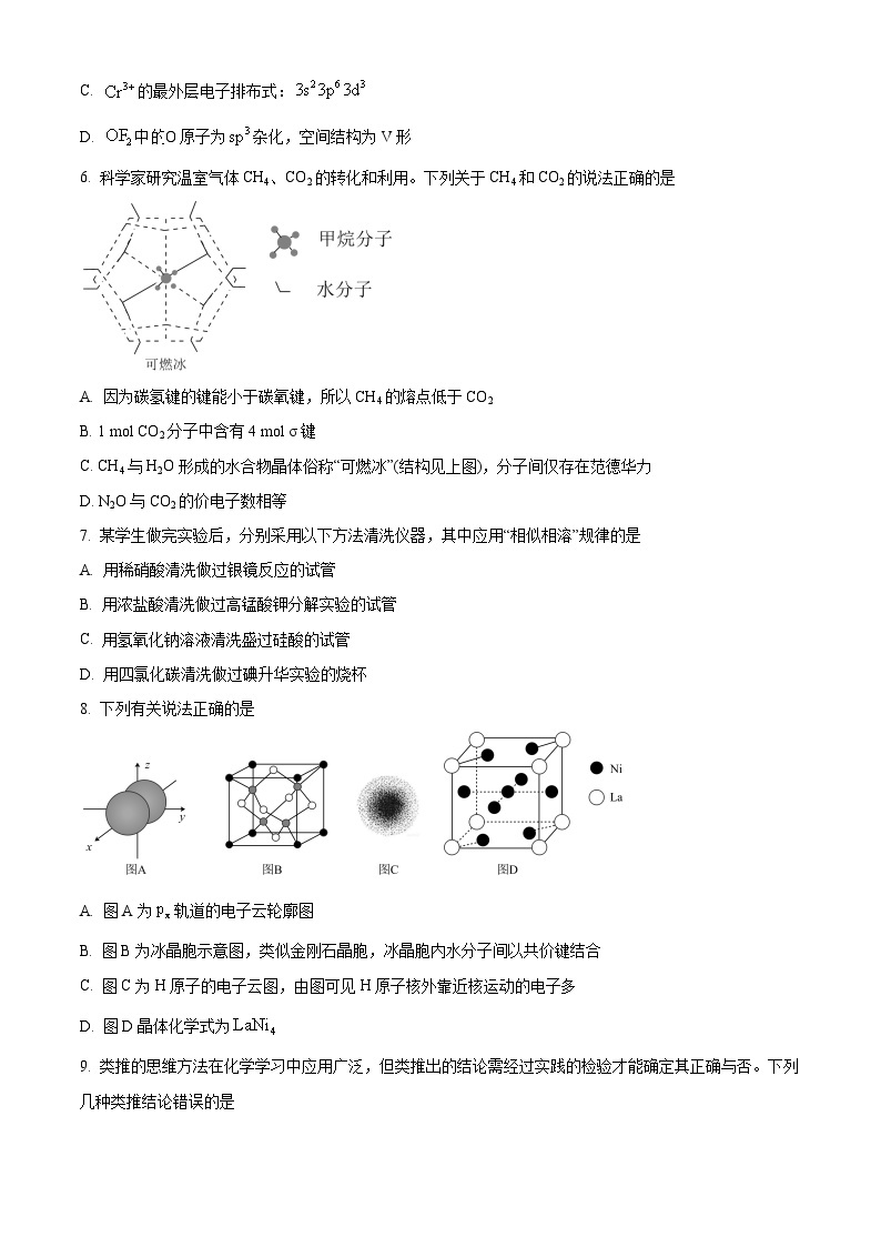 宁夏六盘山高级中学2023-2024学年高二下学期第一次月考化学试卷（Word版附答案）02