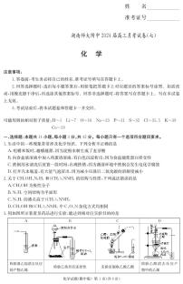 湖南师范大学附属中学2023-2024学年高三下学期第七次月考化学试卷（PDF版附答案）