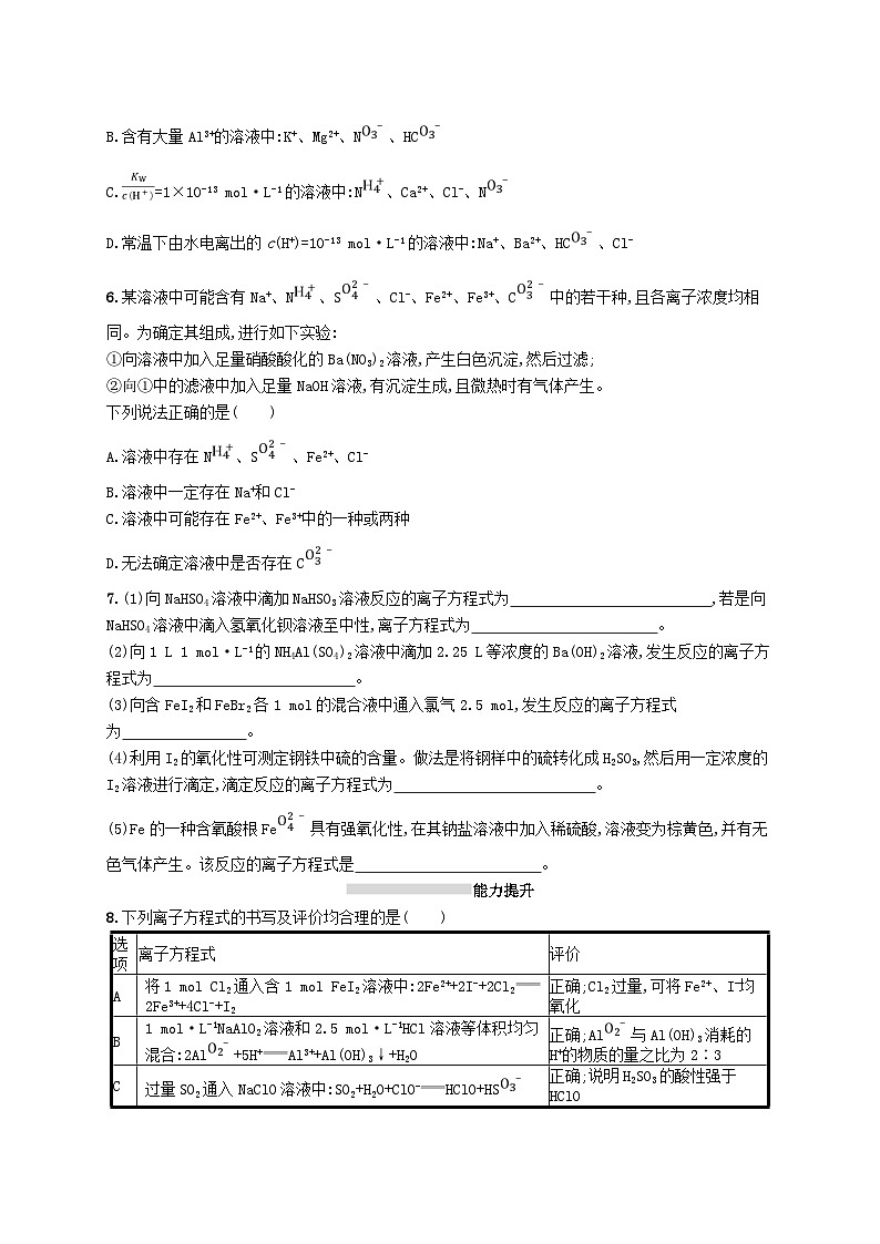 2025届高考化学一轮复习专项练习课时规范练2离子反应第2页