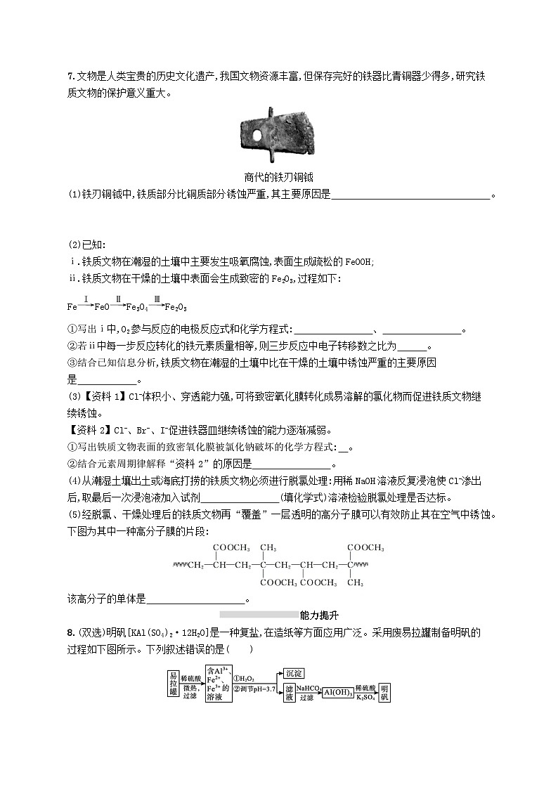 2025届高考化学一轮复习专项练习课时规范练8金属材料金属矿物的开发利用第2页