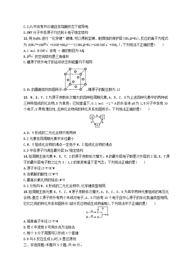 2025届高考化学一轮复习专项练习单元质检卷五原子结构元素周期律第3页