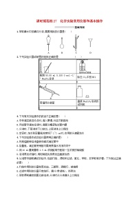 2025届高考化学一轮复习专项练习课时规范练27化学实验常用仪器和基本操作