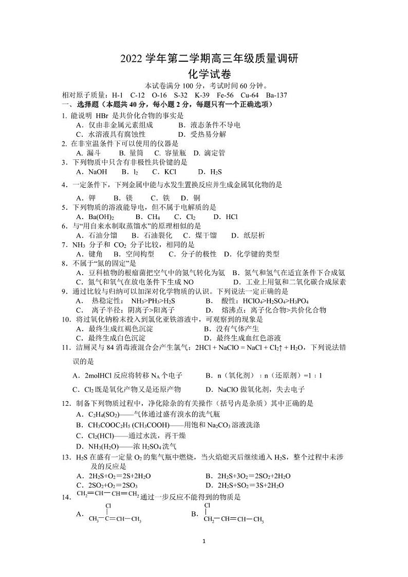 2023届上海市嘉定区高三二模化学试卷含答01