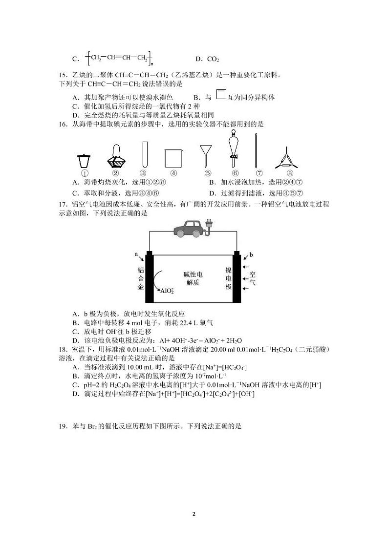 2023届上海市嘉定区高三二模化学试卷含答02