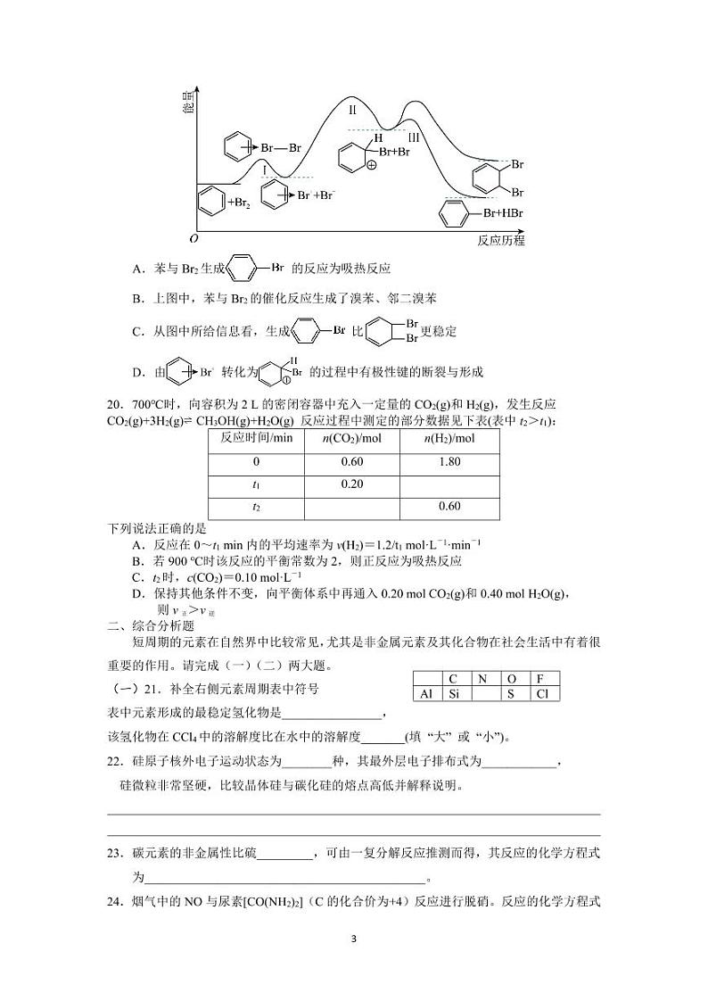 2023届上海市嘉定区高三二模化学试卷含答03