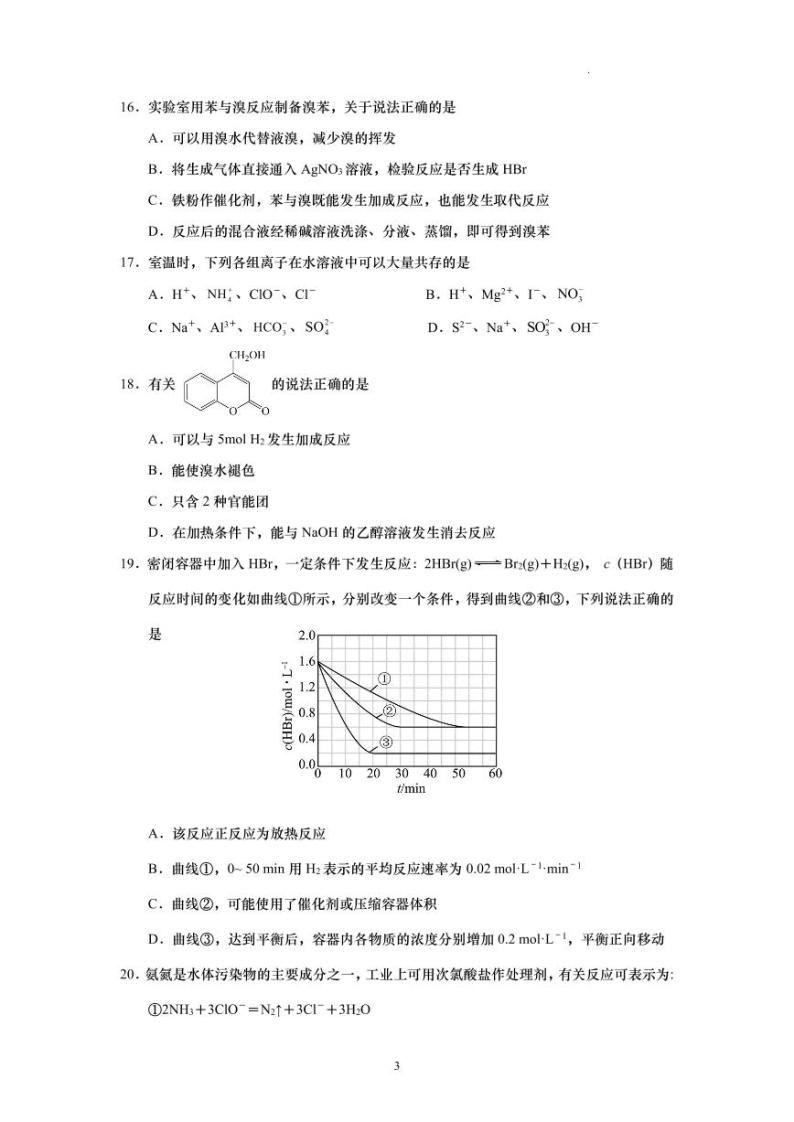 2023届上海市徐汇区高三二模化学试题含答03