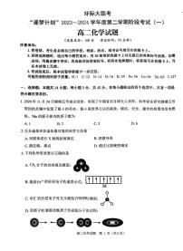 河南省驻马店市环际大联考“逐梦计划”2023-2024学年高二下学期3月阶段考试（一）化学试题（PDF版含解析）