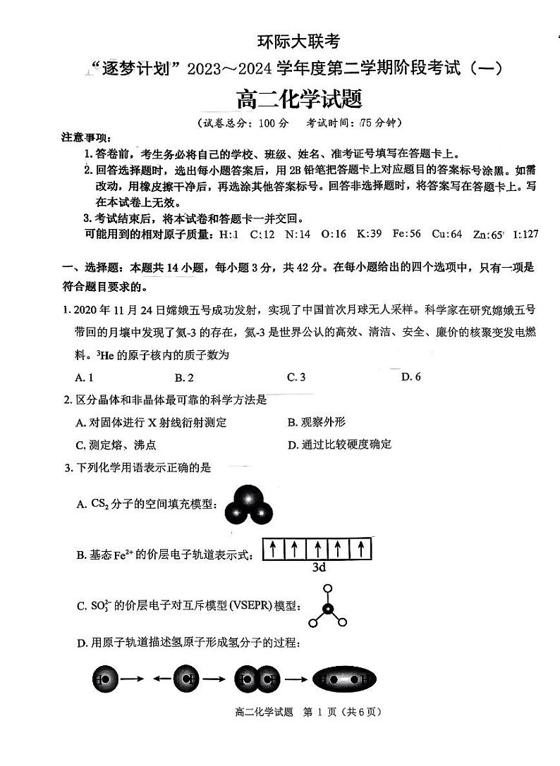 高二化学试题第1页