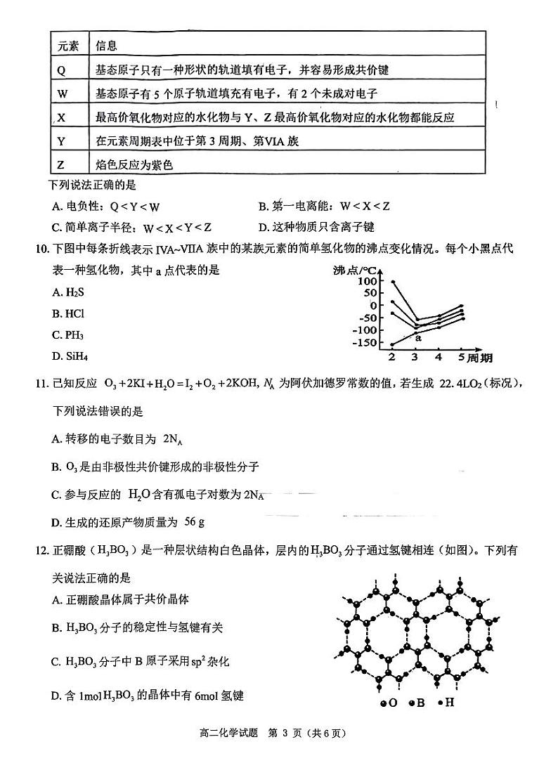 高二化学试题第3页