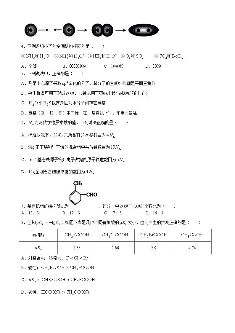 河南省驻马店市环际大联考“逐梦计划”2023-2024学年高二下学期3月阶段考试（一）化学试题（含答案）02