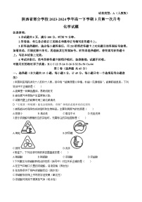 陕西省部分学校2023-2024学年高一下学期3月第一次月考化学试题（含答案）