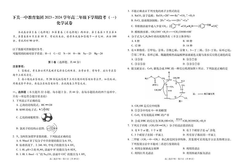 云南省大理市下关第一中学(集团)2023-2024学年高二下学期3月段考(一)化学试题(PDF版含答案)01